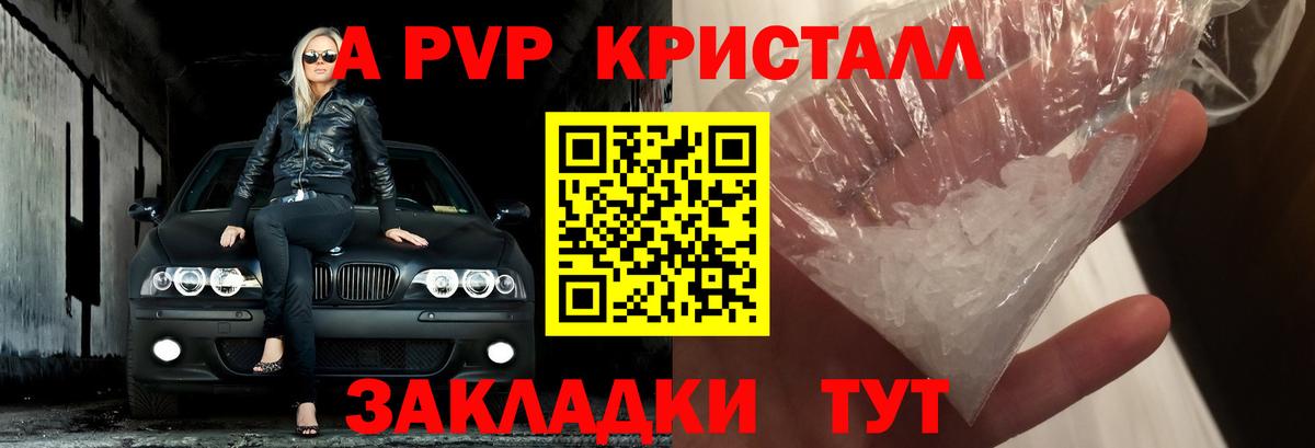 Спасск-Дальний  Alpha PVP СК  A PVP СК  Вход с VPN  Alfa_PVP кристаллы 