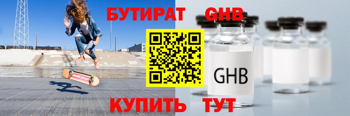БУТИРАТ BDO 33% Спасск-Дальний
