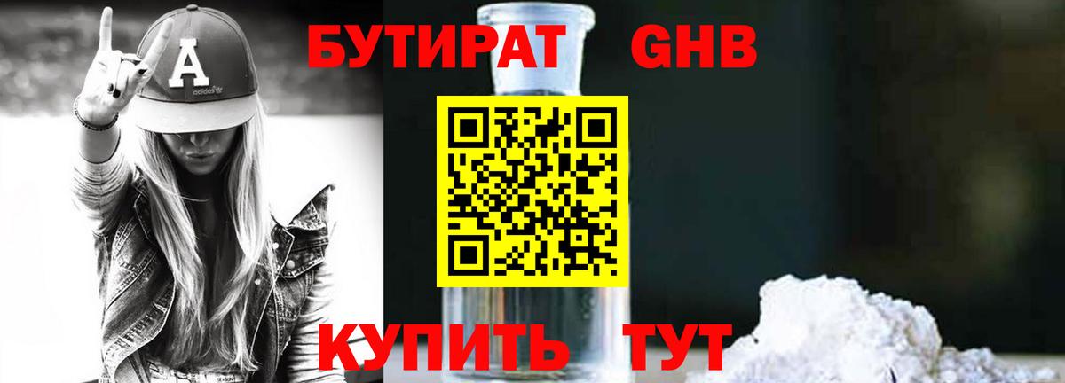 Спасск-Дальний  БУТИРАТ 1.4BDO  Вход с VPN 