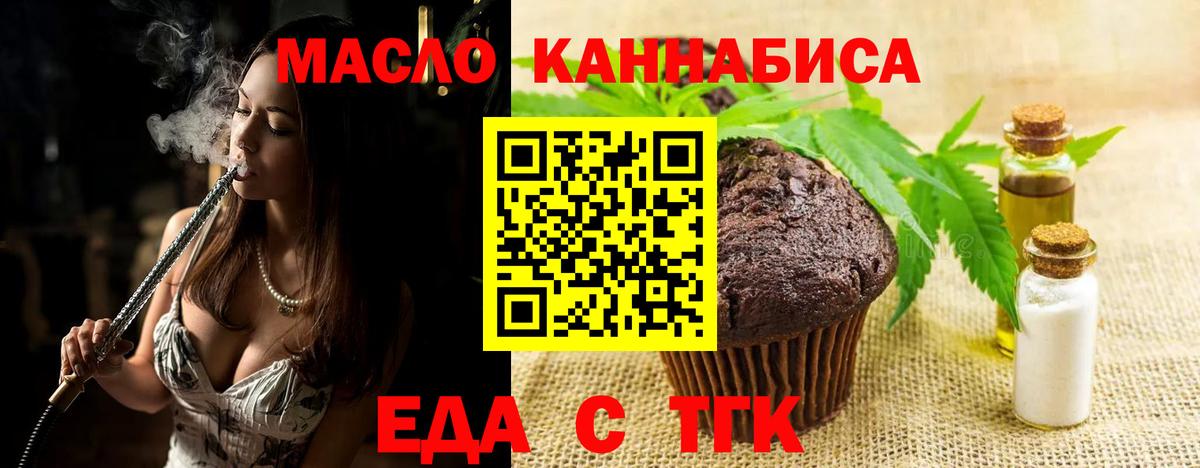 Еда ТГК марихуана Спасск-Дальний