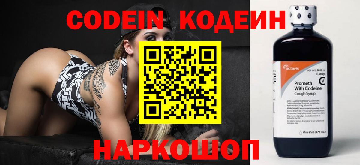 Кодеин Purple Drank Спасск-Дальний