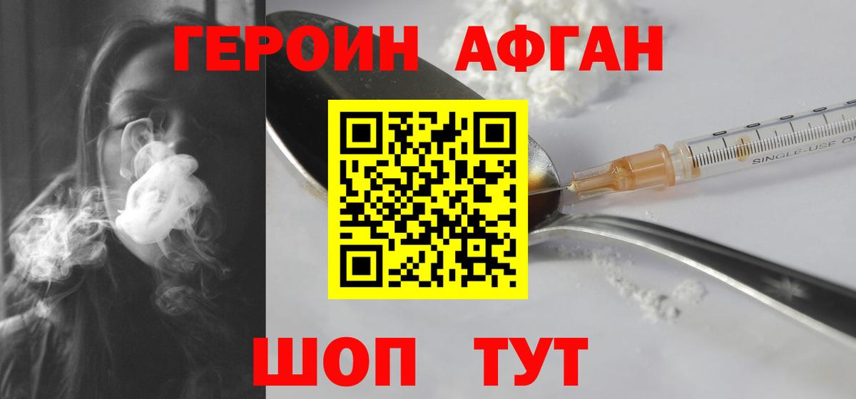 Героин Афган  Вход с VPN  Спасск-Дальний 