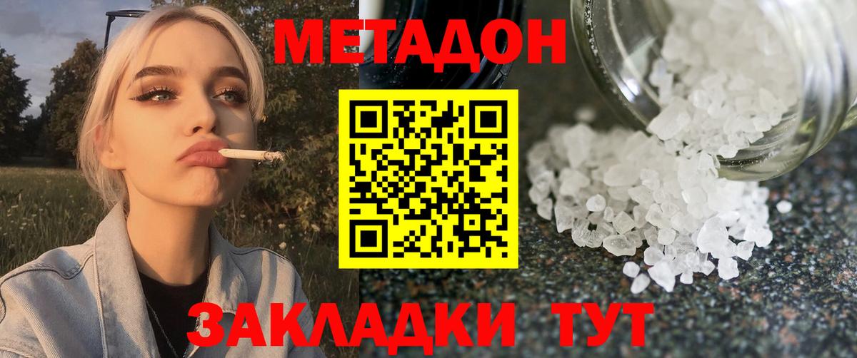 Спасск-Дальний  МЕТАДОН methadone  Вход с VPN 