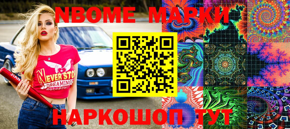 Спасск-Дальний  Наркотические марки  Марки NBOMe 1,8мг  Вход с VPN  Марки NBOMe 1,8мг 